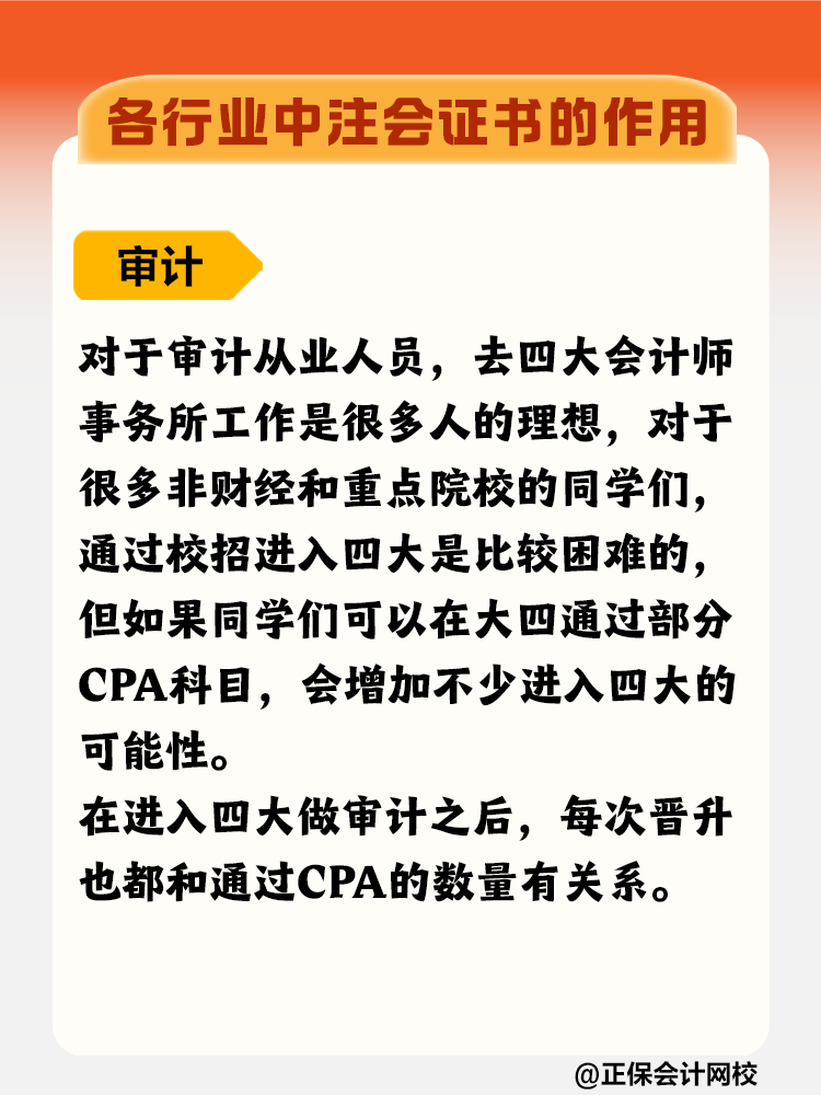 拥有CPA证书在各行业有什么优势？