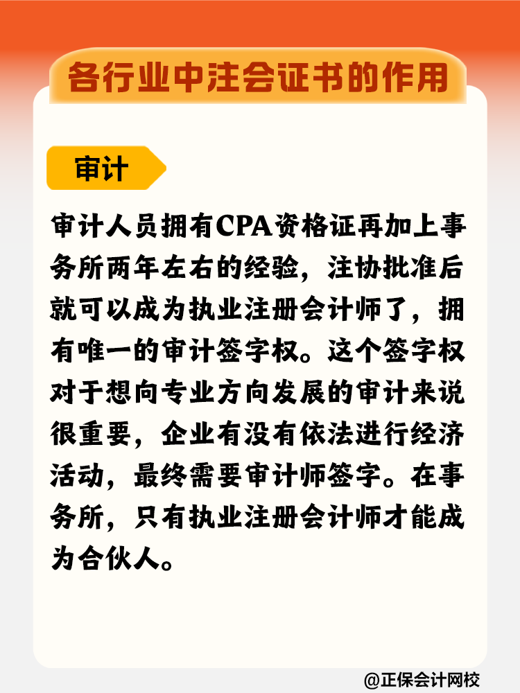 拥有CPA证书在各行业有什么优势？