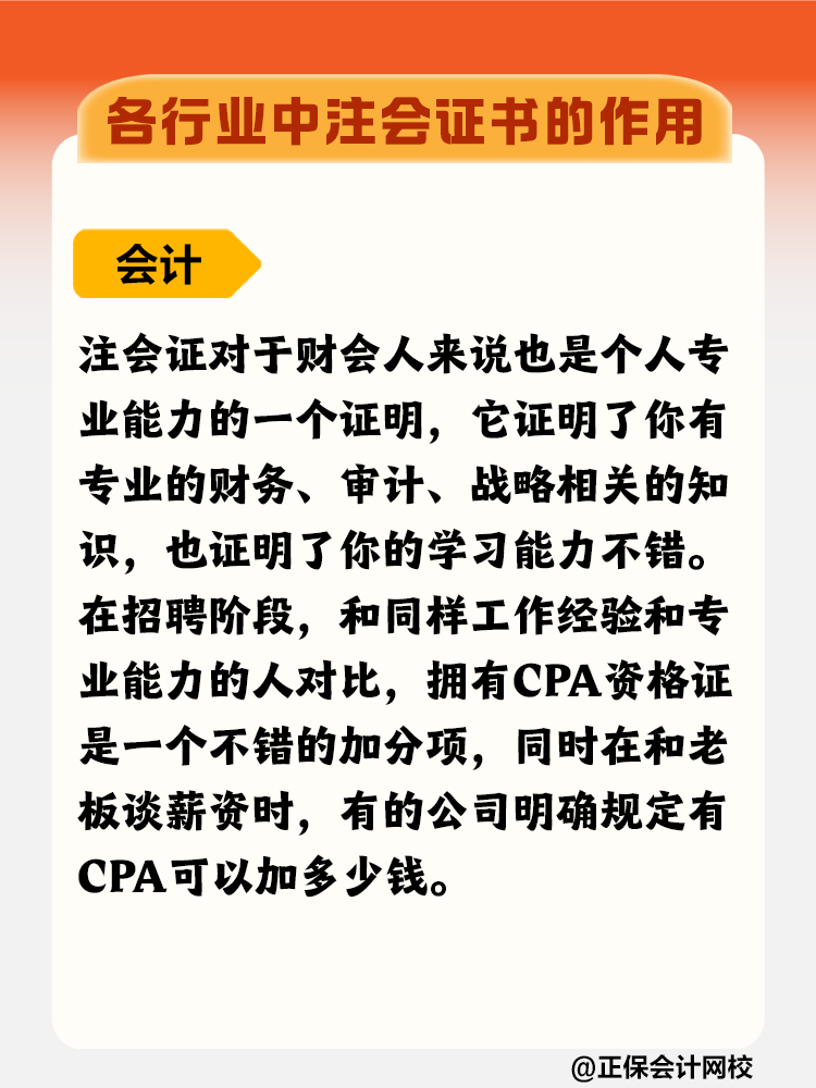 拥有CPA证书在各行业有什么优势？