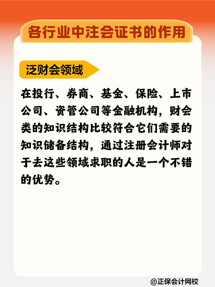 拥有CPA证书在各行业有什么优势？