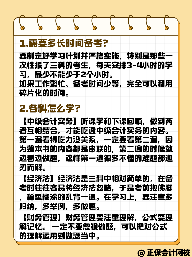 2025年中级会计正在备考中 各科目要怎么学？