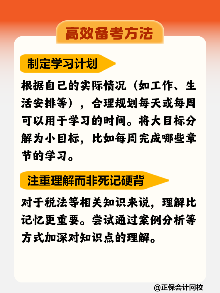 如何高效备考税务师？这些方法不要错过！