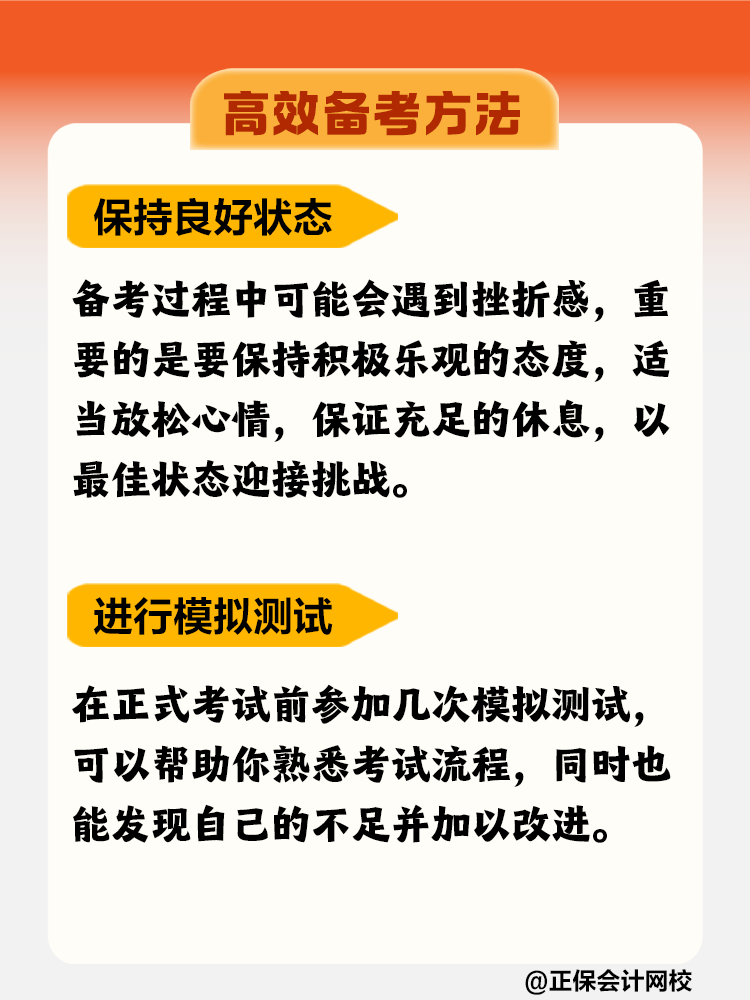 如何高效备考税务师？这些方法不要错过！