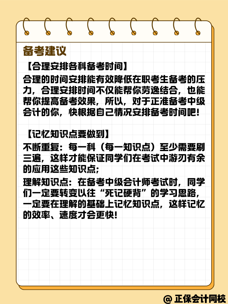 备考中级会计考试 在职考生有哪些优势呢？