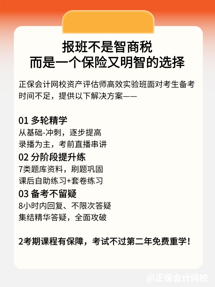 想报考资产评估师 但学习时间跟工作/家庭总有冲突怎么办？