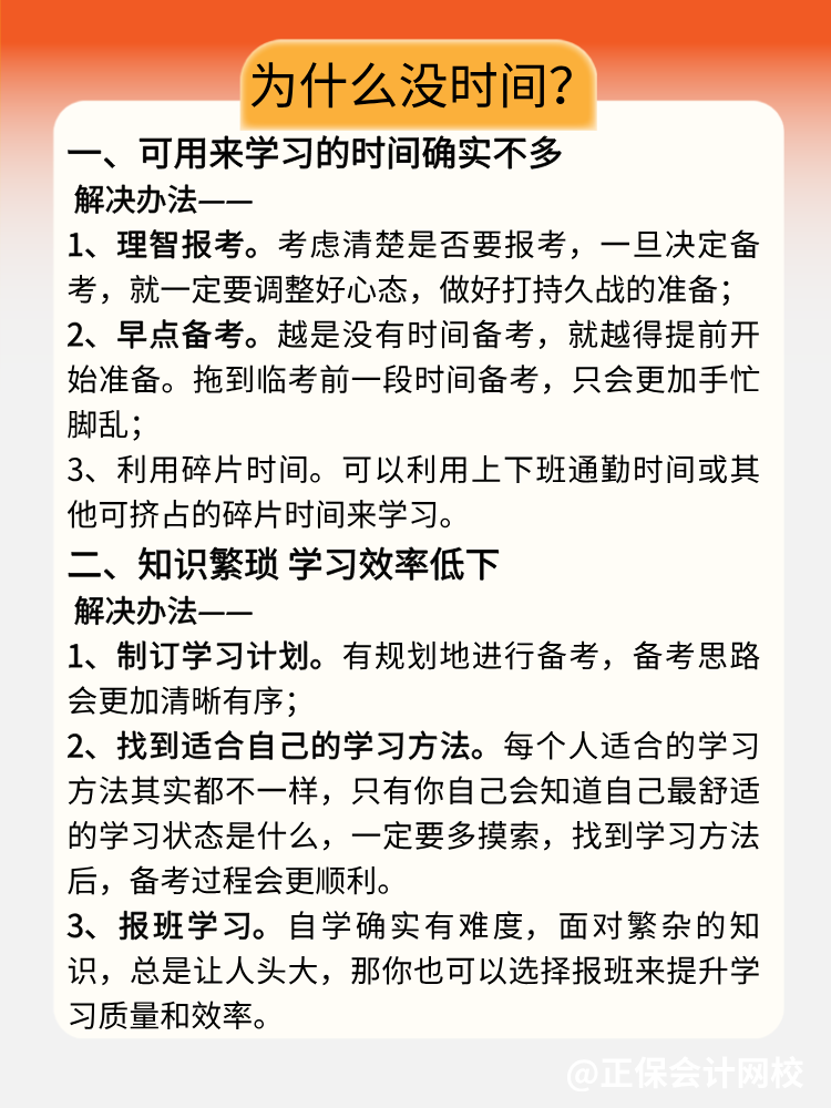 想报考资产评估师 但学习时间跟工作_家庭总有冲突怎么办？