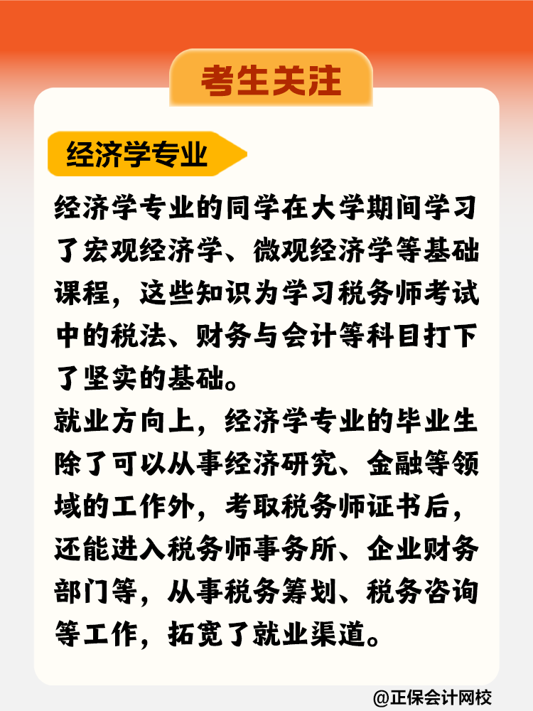 考生关注！哪个专业更适合考税务师？