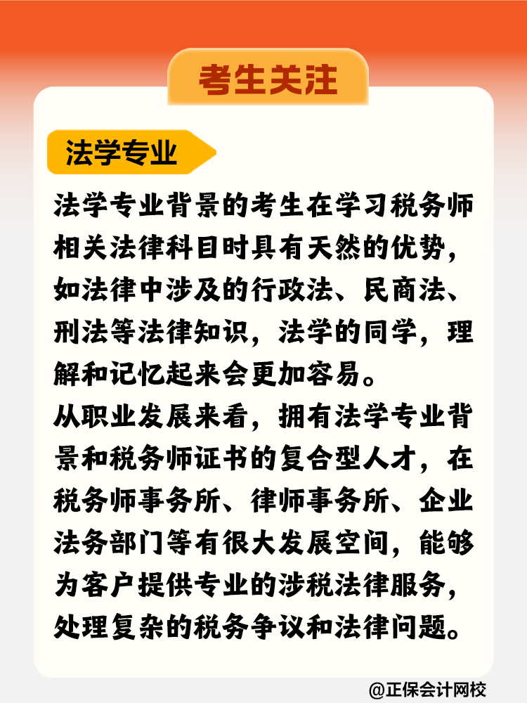 考生关注！哪个专业更适合考税务师？