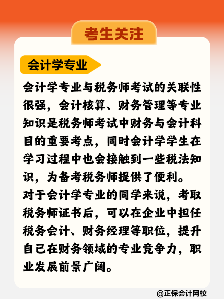 考生关注！哪个专业更适合考税务师？