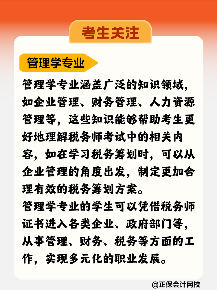 考生关注！哪个专业更适合考税务师？