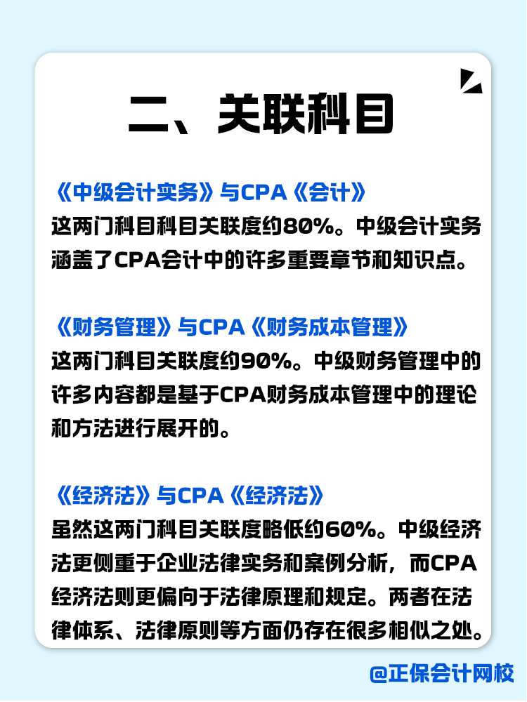 备考无从下手？CPA如何转战中级会计师？