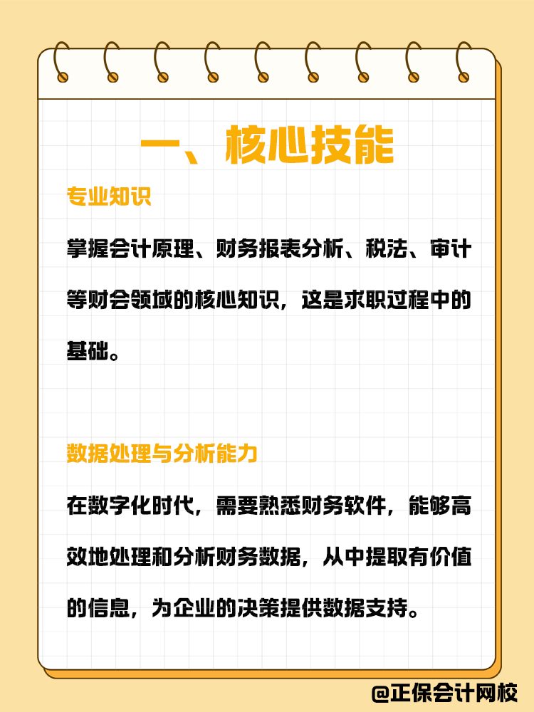 财会专业应届生如何靠CPA证书找到心仪的工作？