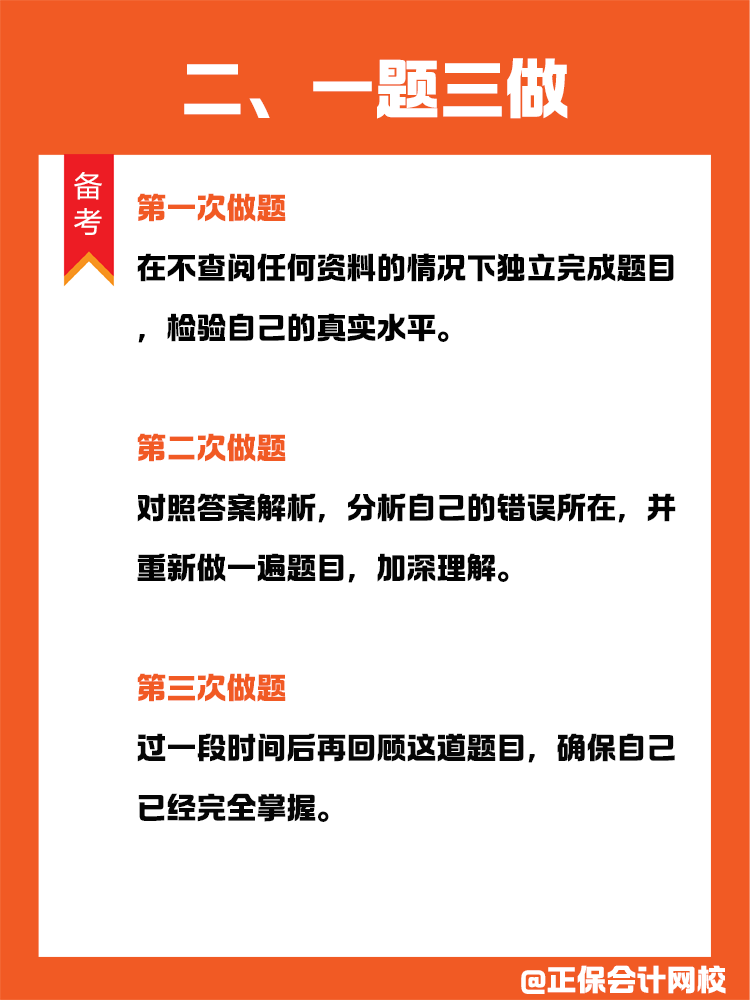 备考CPA，做题正确率不高该如何化解？