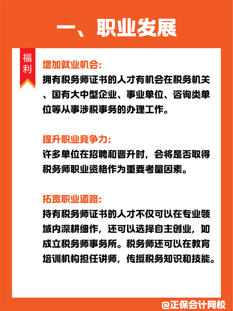 税务师证书可以为我们带来哪些福利呢？