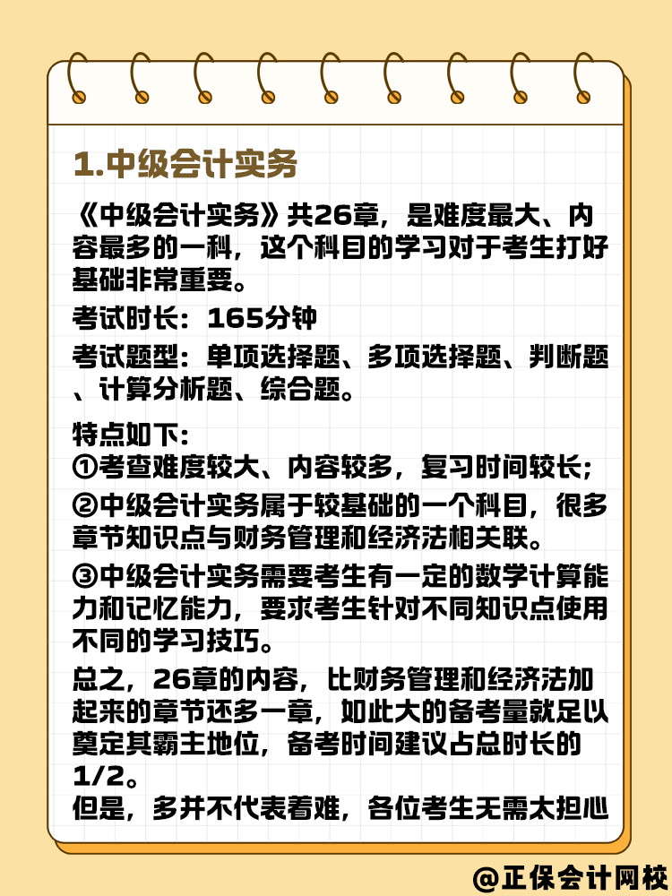 2025年中级会计考试 三科备考时间怎么分配合适？