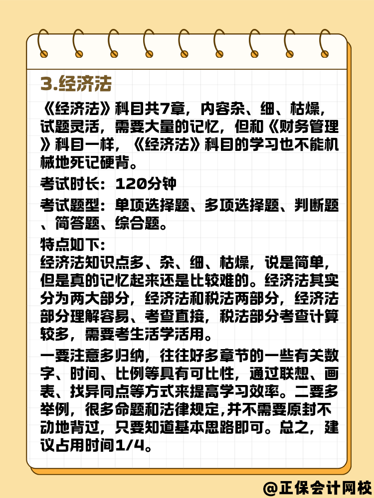 2025年中级会计考试 三科备考时间怎么分配合适？