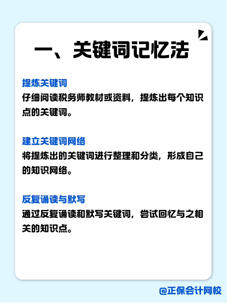 税务师知识点如何记？记忆小妙招助你一臂之力！