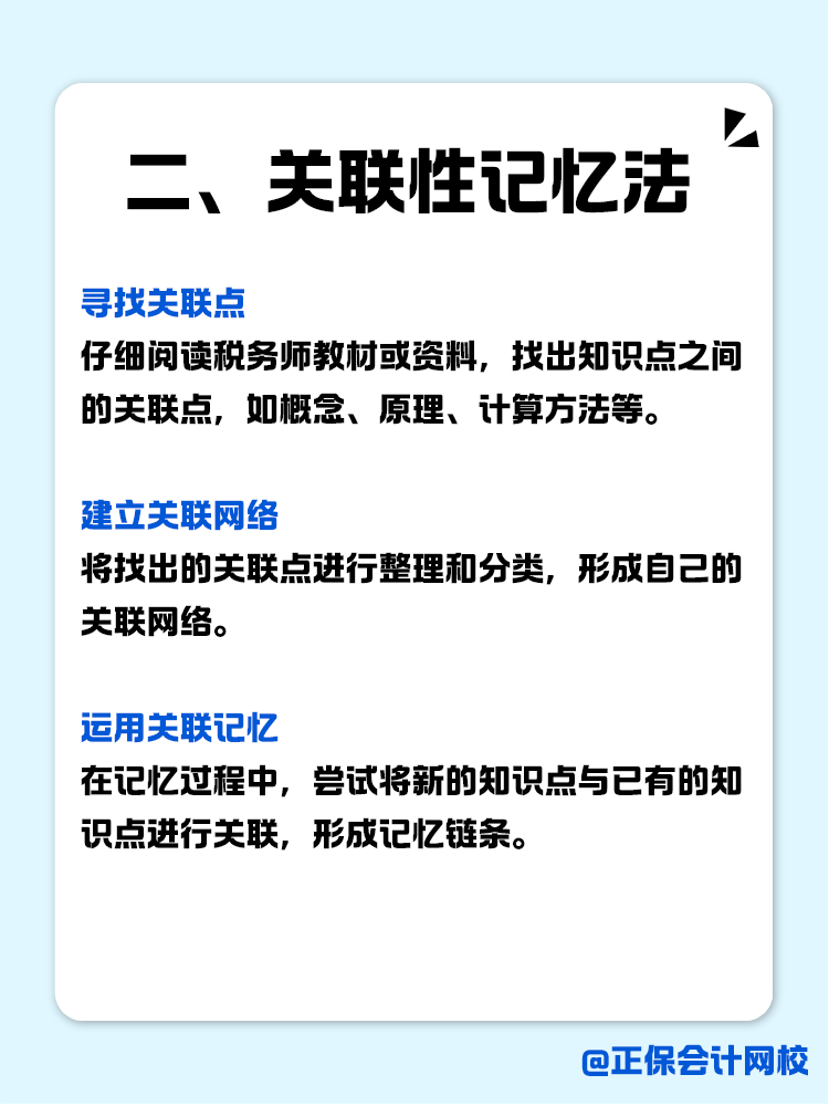 税务师知识点如何记？记忆小妙招助你一臂之力！