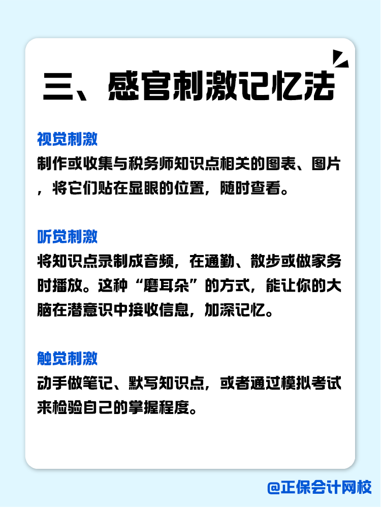 税务师知识点如何记？记忆小妙招助你一臂之力！