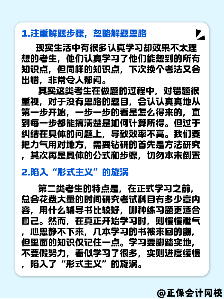 备考2025年中级会计 不要总是“假努力”！