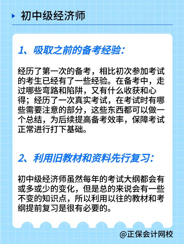 2024初中级经济师只通过一门 25年该如何备考？