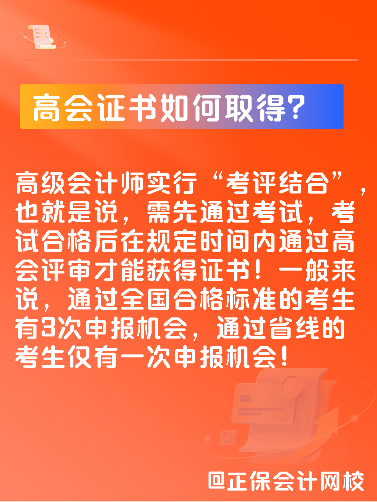 高会证书如何取得？新手考生如何准备高会考试？