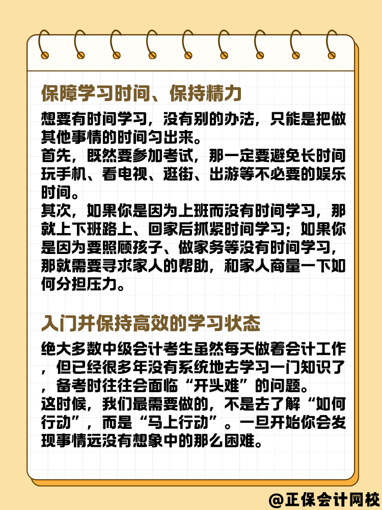 2025年中级会计考试 现在开始做什么呢？