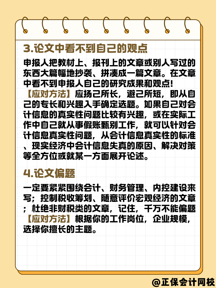 关于高级会计论文写作 这几件事会影响评审结果吗？