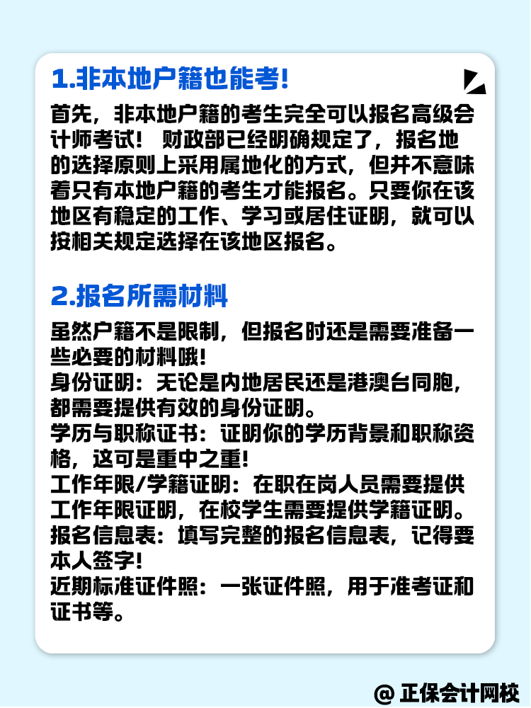 非本地户籍的考生 可以报名高级会计考试吗？