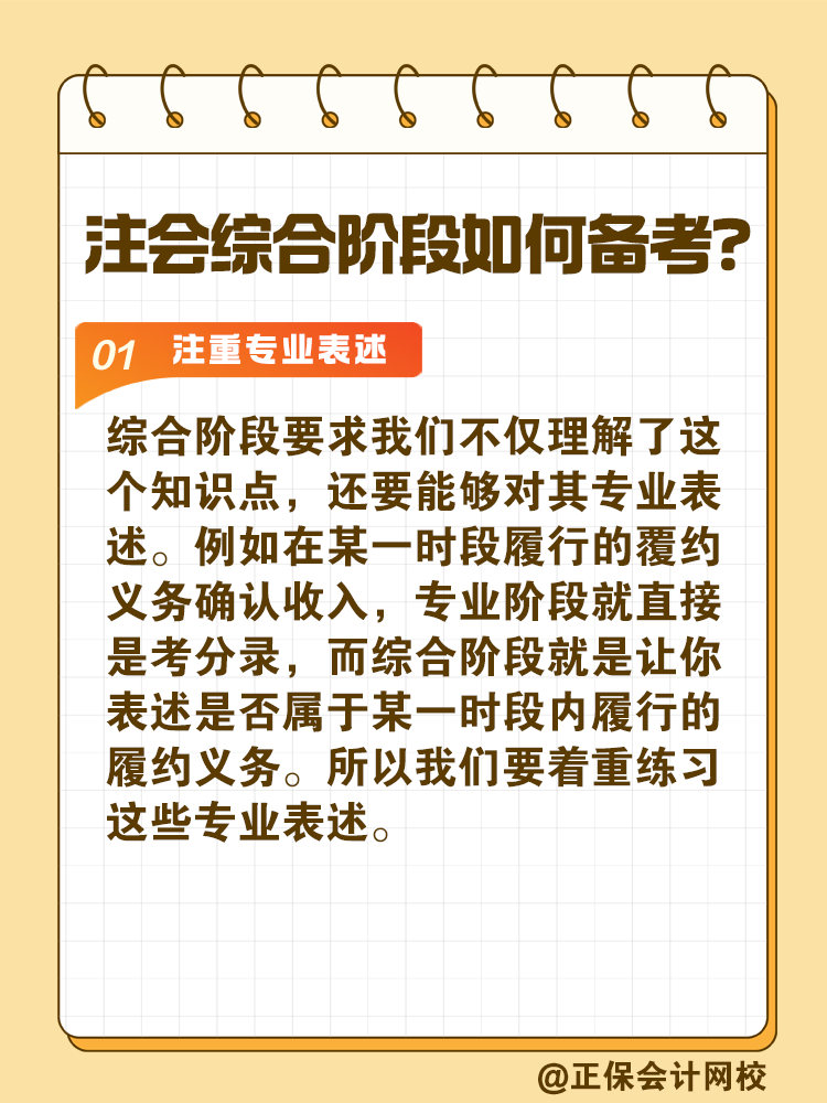 注会综合阶段如何备考？和专业阶段有什么不同？