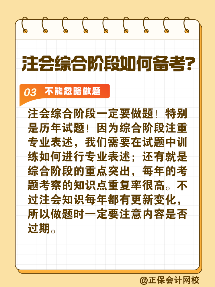 注会综合阶段如何备考？和专业阶段有什么不同？