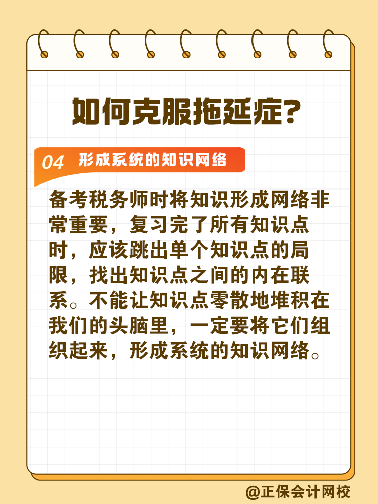 2025税务师备考如何拒绝拖延高效备考？