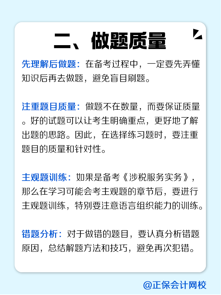 税务师备考过程中需要注意哪些细节？