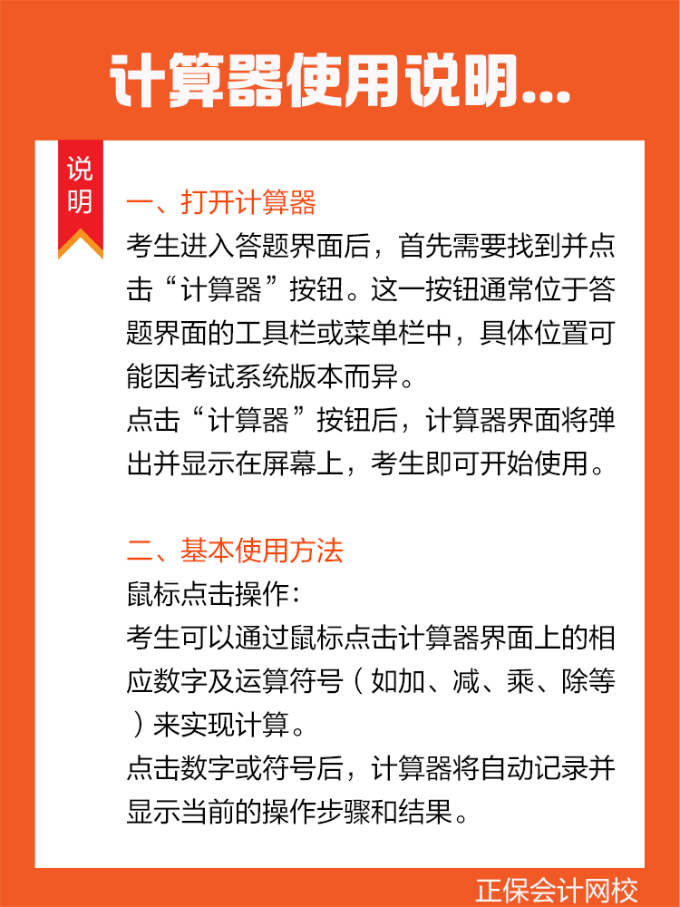 注会考试机考系统计算器使用说明...