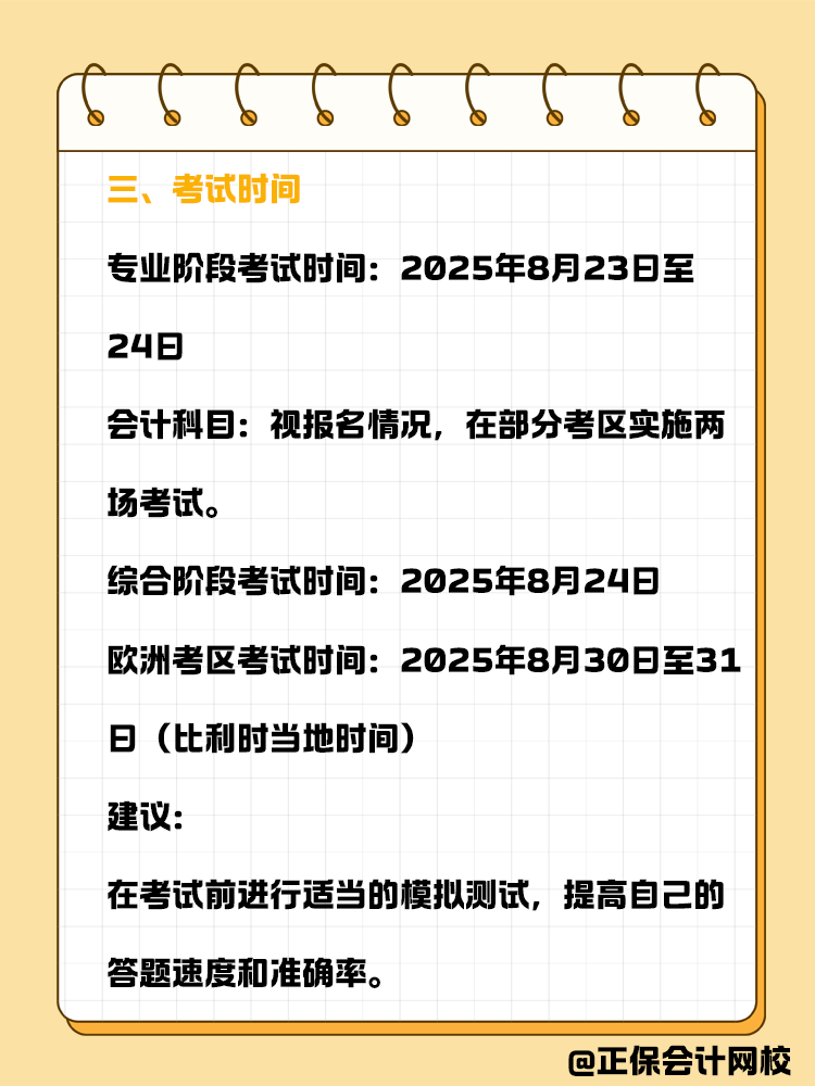 记住这几个关键时间点，让你备考弯道超车！