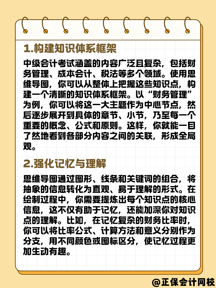 如何利用思维导图备考2025年中级会计考试？