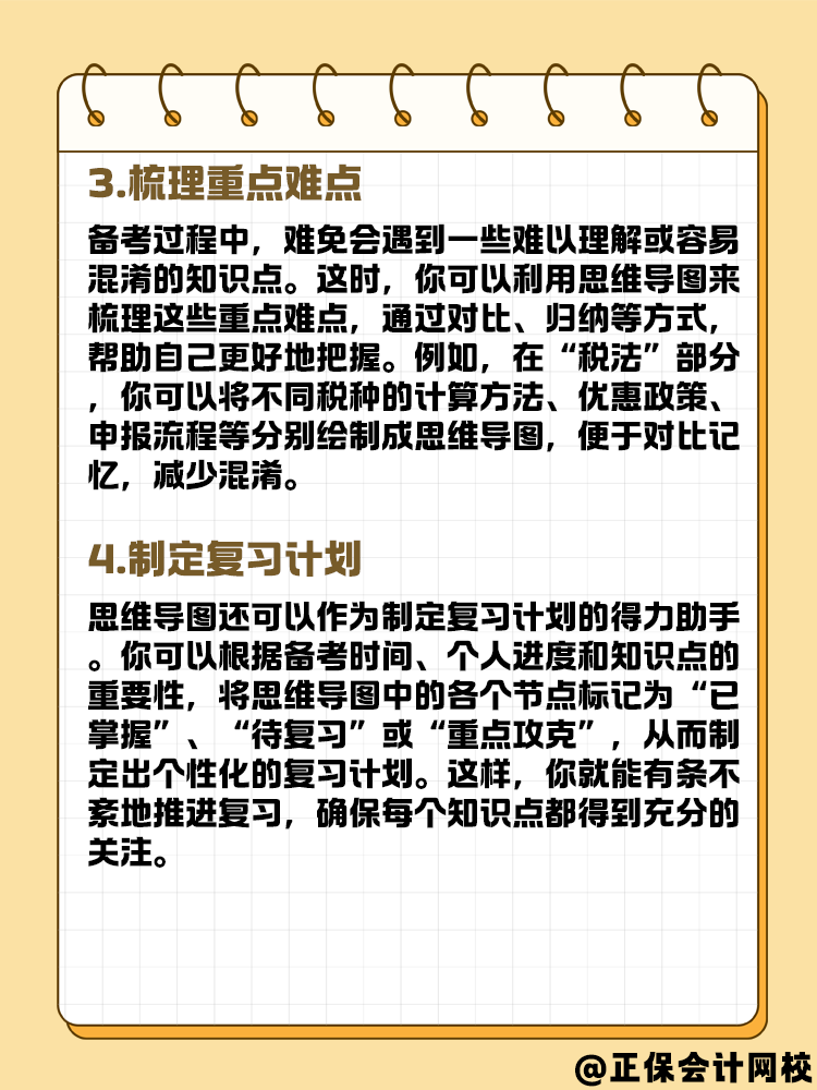 如何利用思维导图备考2025年中级会计考试？