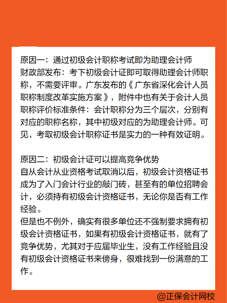 为什么这么多人报考初级会计职称考试？