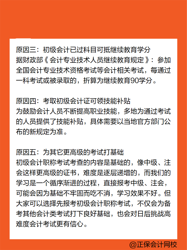 为什么这么多人报考初级会计职称考试？