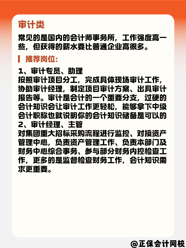 有了中级会计证书后 能选择的岗位有哪些？