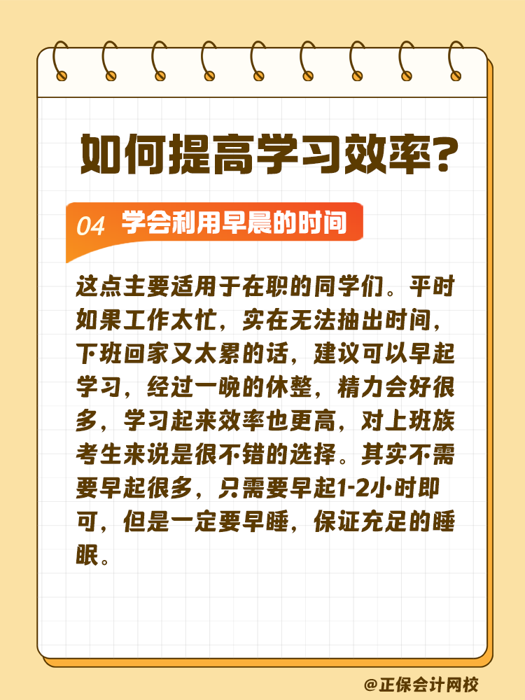 注会备考预习阶段如何提高学习效率？