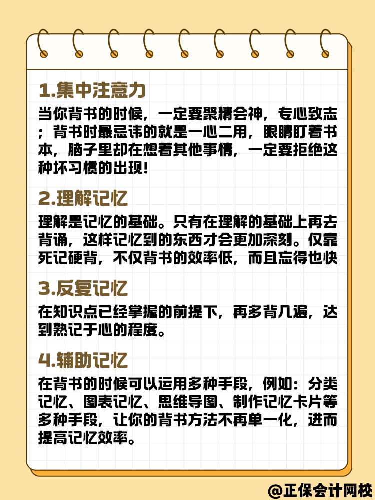 中级会计考试知识点太多 总记不住怎么办？