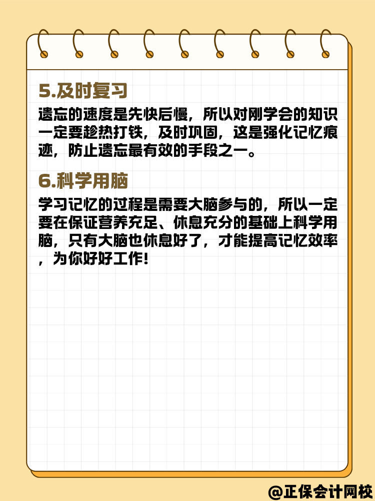 中级会计考试知识点太多 总记不住怎么办？