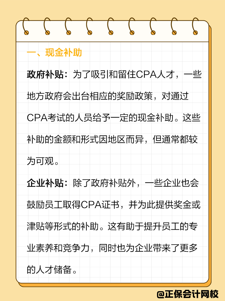 在职场中，拥有CPA证书可以带来哪些福利？