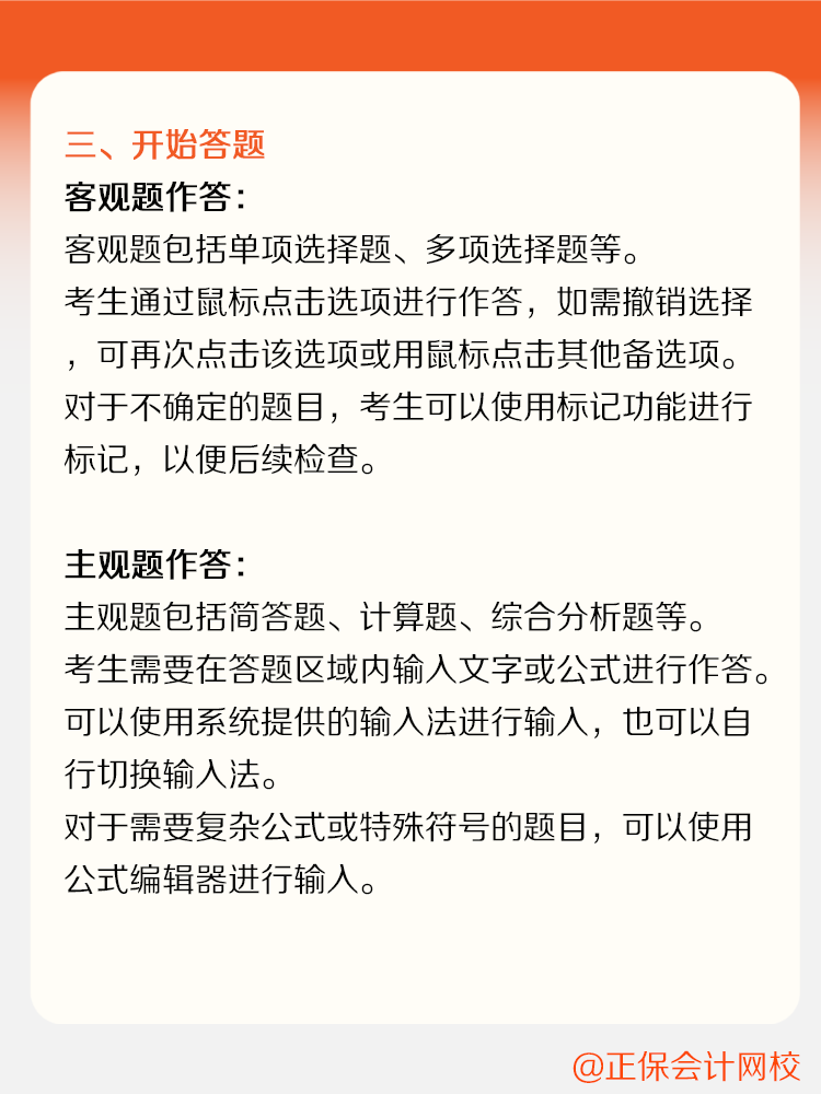 税务师新手备考指南之机考系统操作流程！