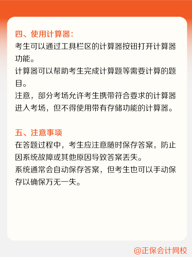 税务师新手备考指南之机考系统操作流程！