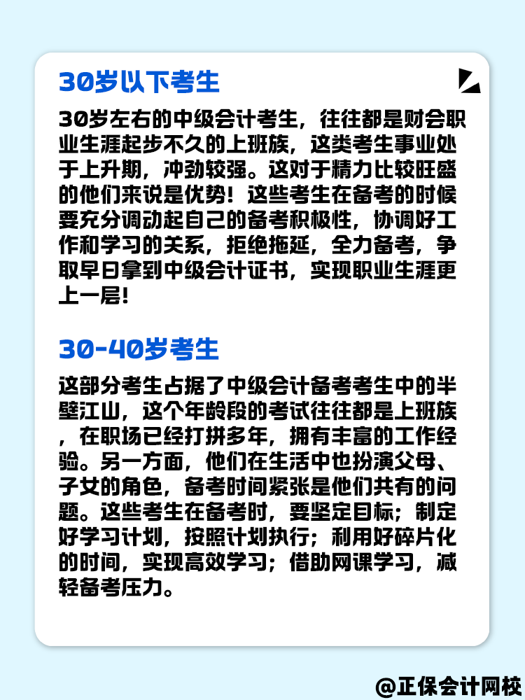 不同年龄段考生 如何备考中级会计考试？