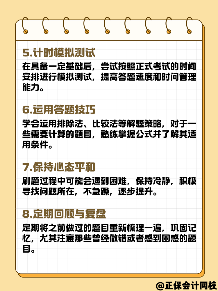 备考2025年中级会计考试 现阶段如何刷题？