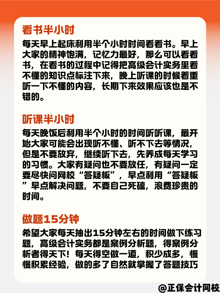 高级会计备考进入不了状态？每天坚持好这几点！