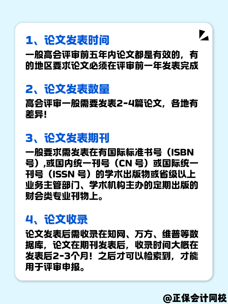 关于高级会计评审论文发表 这几点你都了解吗